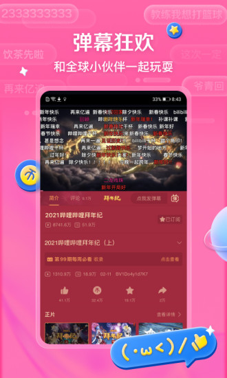 哔哩哔哩无广告APP