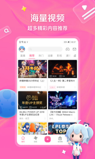 哔哩哔哩无广告APP