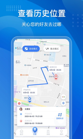 手机定位他迹免费版下载安装
