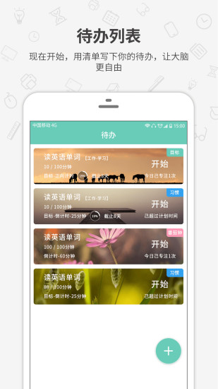 番茄森林app