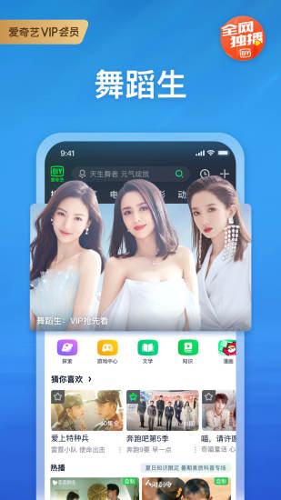 爱奇艺app