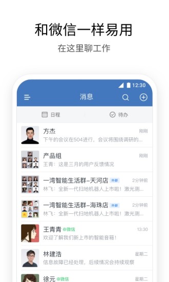 企业微信ios老版本截图1