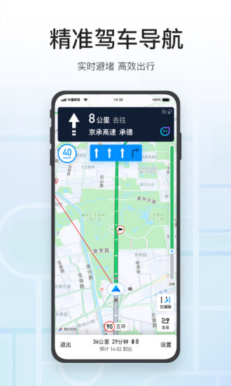 腾讯地图北斗导航下载安装app