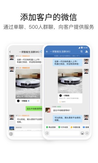 企业微信ios老版本截图2