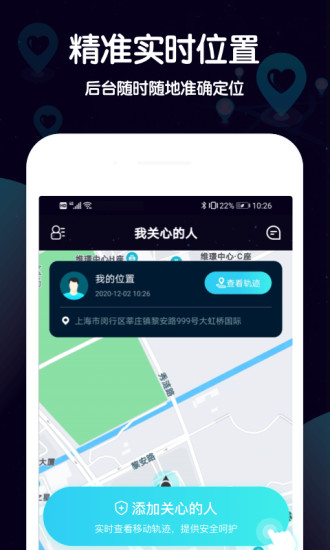 行迹定位app下载安装