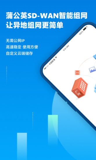 蒲公英app