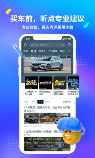 汽车之家官方下载安装app