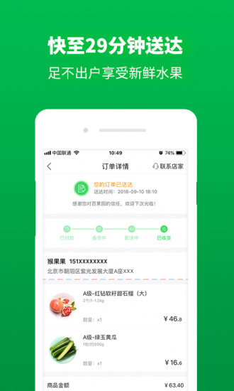 百果园app官方最新版下载