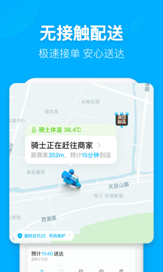 饿了么app