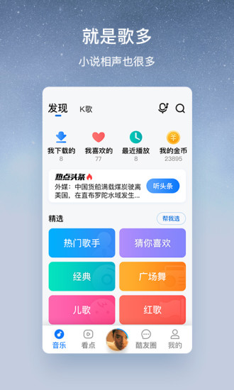 酷狗音乐大字版app官方下载