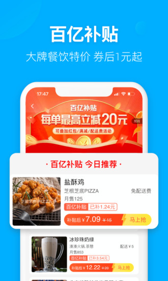 饿了么下载苹果版