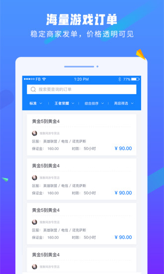 易代练app