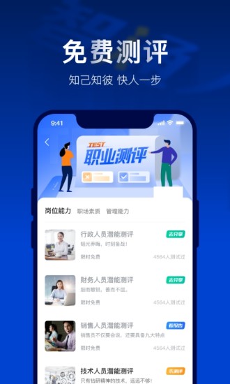 智通人才app旧版下载