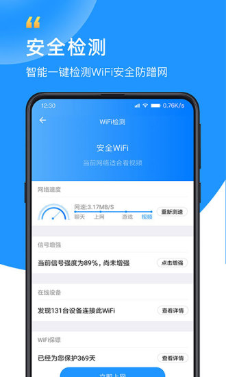 WiFi众联钥匙官方最新版下载