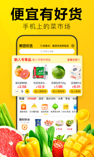 美团优选客户端app