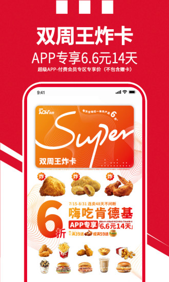 肯德基app官方最新版下载