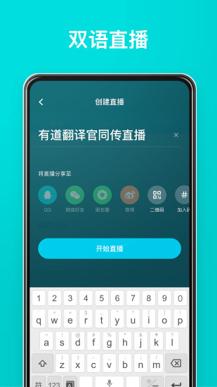 有道翻译官破解版app