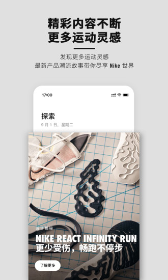 Nike下载