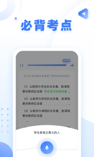 粉笔教师app最新版本下载