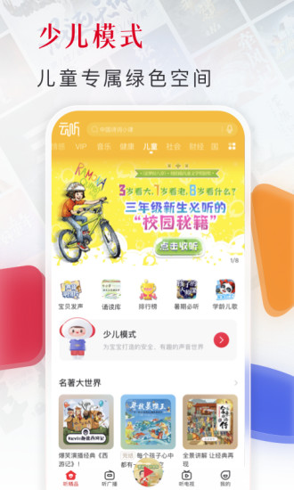 云听app破解版永久会员