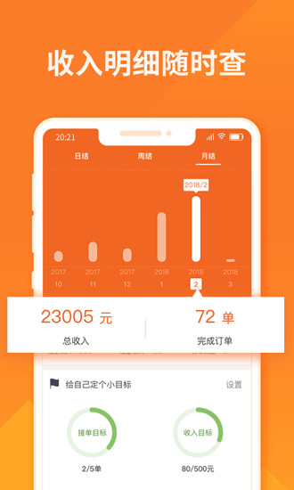 货拉拉司机版app最新版