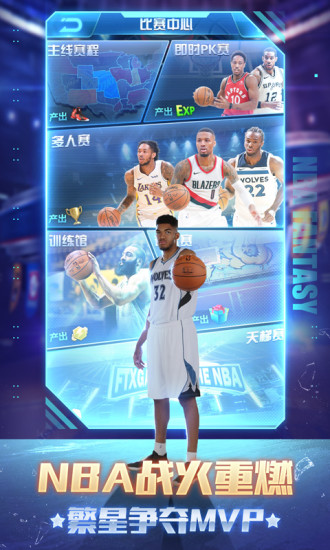 nba范特西破解版下载iOS