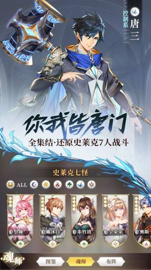 斗罗大陆武魂觉醒内购版