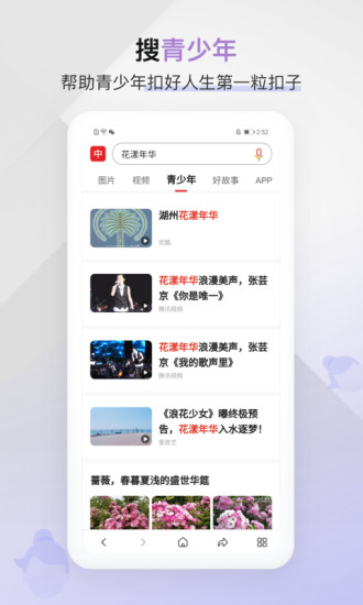 中国搜索app官方版