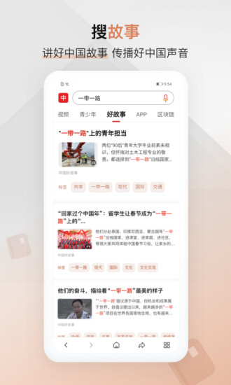 中国搜索app