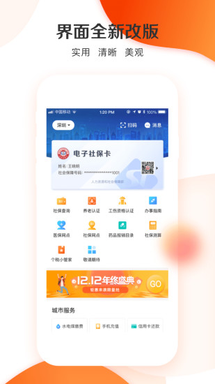 城市一账通app