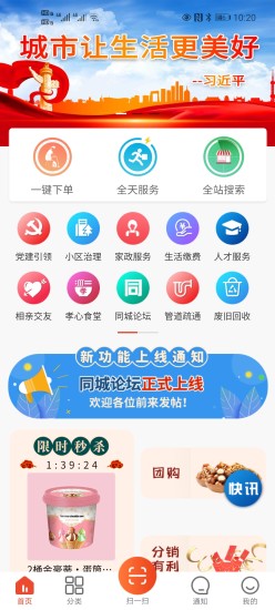 众享城市生活app