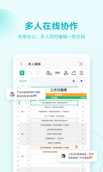 wps office手机版免费版本