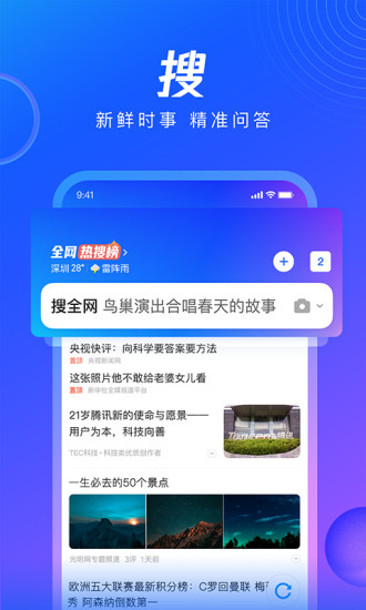 QQ浏览器APP官方下载安装免费