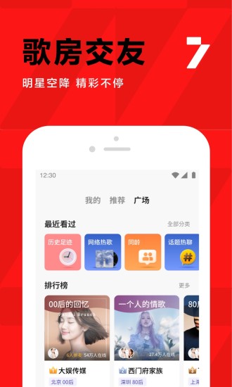 全民k歌app官方版