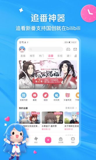 哔哩哔哩app官方下载最新版安装