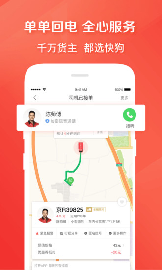 快狗打车app客户端破解版