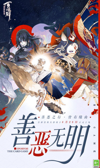 阴阳师下载