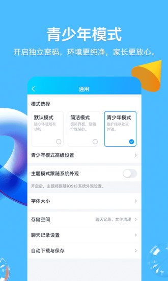 手机qq2021新版本免费下载