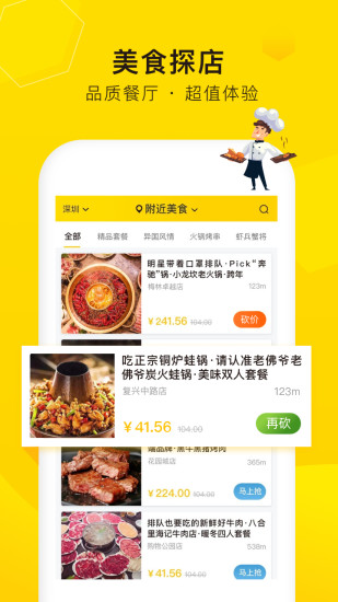 觅食蜂app破解版下载