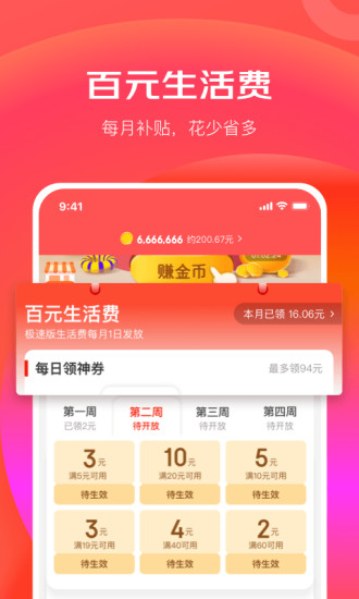 京东极速版app手机版