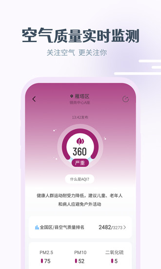 最美天气app