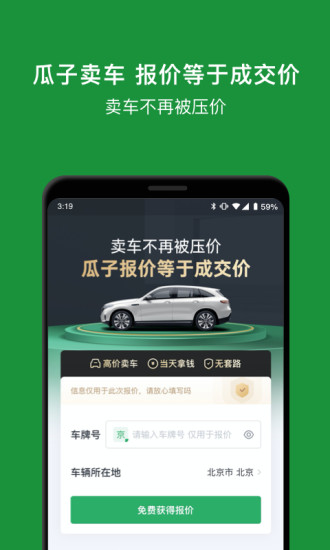 瓜子二手车app下载最新版本