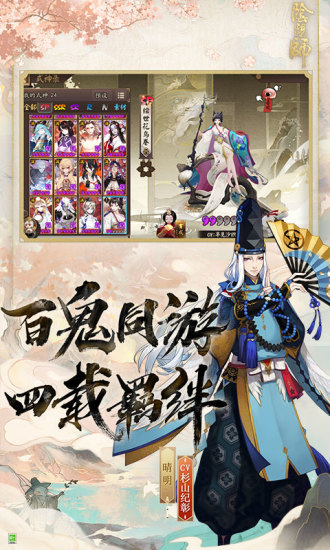 阴阳师破解版