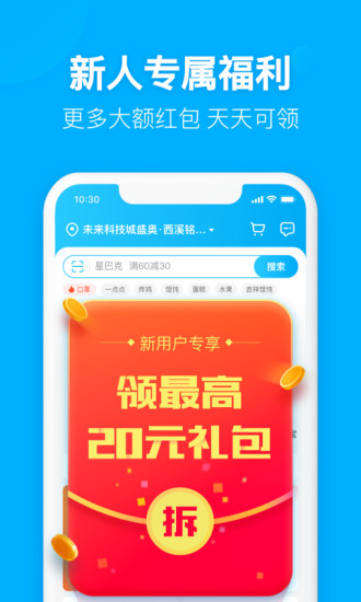 饿了么app下载