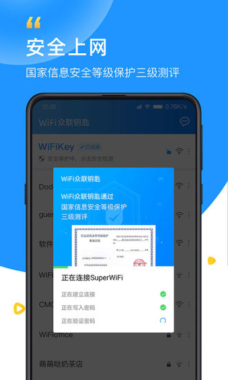 WiFi众联钥匙下载2021安卓手机版安装免费