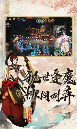 阴阳师免费版本