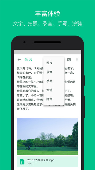 随笔记app下载最新版