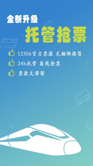 12306官方app