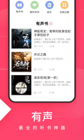 爱听app下载破解版