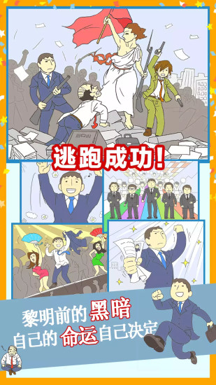 逃离公司3安卓版